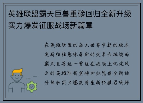英雄联盟霸天巨兽重磅回归全新升级实力爆发征服战场新篇章