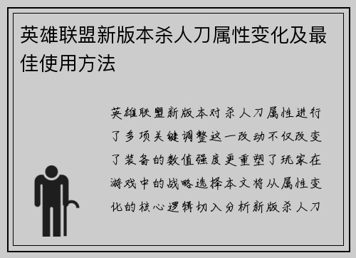 英雄联盟新版本杀人刀属性变化及最佳使用方法